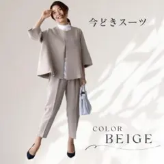 【新品、未使用】ベージュ タック入りパンツセットアップ　Lサイズ