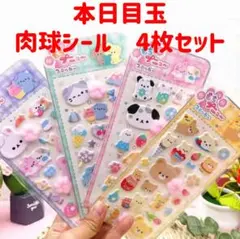 4枚セット　アニマル　動物　肉球シール　ぷにぷに　立体シール　ステッカー