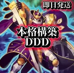 2026年最新】dddデッキの人気アイテム - メルカリ