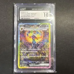 ブラッキーex SAR [SV8a 217/187]CGC10
