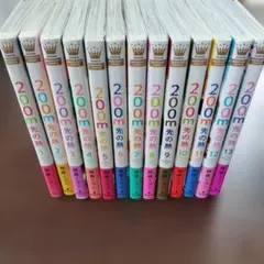200m先の熱 13巻セット 桃森ミヨシ