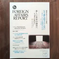 FOREIGN AFFAIRS REPORT NO.8 2023