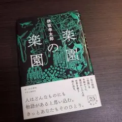 楽園の楽園