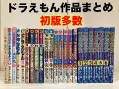 【初版多数】ドラえもん ザ•ドラえもんズ 計23冊 コミックセット