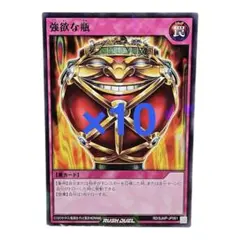 最強ジャンプ付録　遊戯王ラッシュデュエル　強欲な瓶　10枚セット