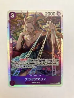 ブラックマリア：始めようキャンペーン SR パラレル ブラックマリア【SR】{OP08-074} - カードラッシュ ワンピース
