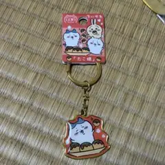 ちいかわ　はちわれ　大阪限定キーホルダー　たこ焼き