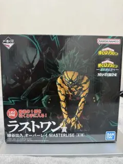 一番くじ　僕のヒーローアカデミア　更に向こうへ　緑谷出久　ラストワン賞　ヒロアカ