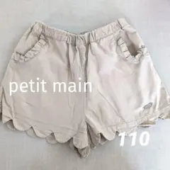petit main 半ズボン 110 ベージュ