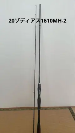 2025年最新】ゾディアス 1610m-2の人気アイテム - メルカリ