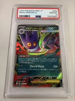 PSA10 メガゲンガーex ポケモンカード 003/021 - メルカリ