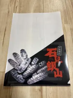 世界遺産　石見銀山　クリアファイル
