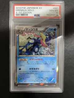 ゲッコウガ XY PSA10 さいとうなおき ポケモンカード 世界で50枚