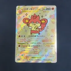 バオッキーVSTAR SAR ソード&シールド ハイクラスパック VSTARユ…のサムネイル
