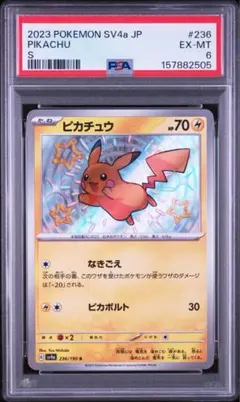 【psa6】ピカチュウ S シャイニートレジャー