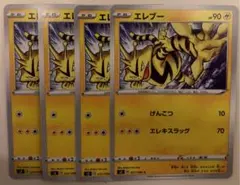 ポケモンカードゲーム エレブー