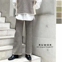 RUMOR ジャガードニットパンツ F 総柄 イージーパンツ ウエストゴム 美脚