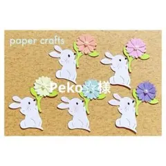 Peko☆様 リクエスト 3点 まとめ商品