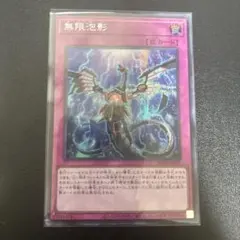 2025年最新】無限泡影の人気アイテム - メルカリ