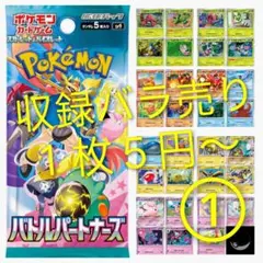 【バトルパートナーズ】収録カードバラ売り①草炎水雷超