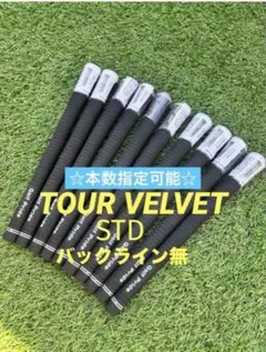 ゴルフプライドgolfpride ゴルフグリップ　新品　ツアーベルベット 10本