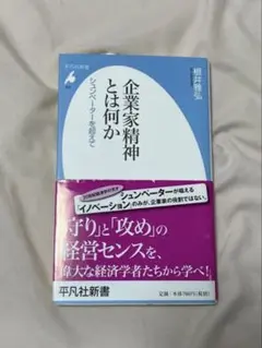 企業家精神とは何か
