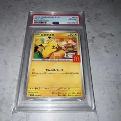 2026年最新】ピカチュウ psa10 マクドナルドの人気アイテム - メルカリ