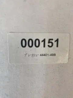 xlch xlhリア　ブレーキシューのサムネイル