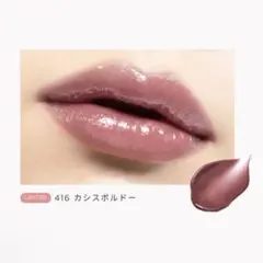 OPERA オペラ グロウリップティント 416 カシスボルドー