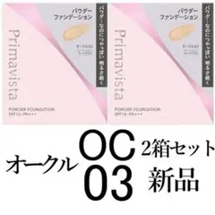オークル03プリマヴィスタ2箱ブライトチャージパウダー新品レフィルのサムネイル