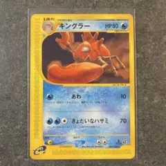 【希少・初版】キングラー ホロ 1st Edition e (111/128) キングラー ☆ 第1弾基本拡張パック 111/128 ホロ - メルカリ