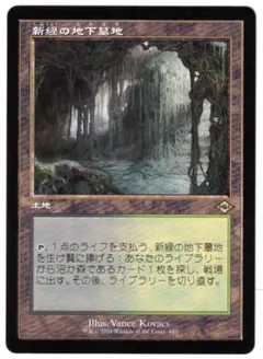 送料込み MTG 新緑の地下墓地 日本語版 旧枠 - メルカリ
