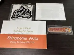 プロセカ　東雲彰人　バースデー2021 グッズセット