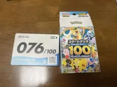 ポケモンカードゲーム スタートデッキ100 076