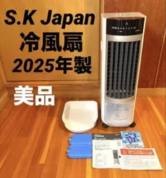 S709 SKジャパン 冷風扇 SKJ-WM30R2 スポットクーラー 冷却機２個搭載  SKJWM30R2 ⭐動作確認済⭐クリーニング済 生産終了】冷風扇
