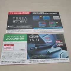 IQOS イルマ i ファミリーマート割引券・引換券