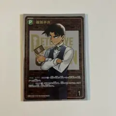 名探偵コナン　西と東の大決戦　服部平次　SEC レンガ版