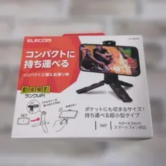 ELECOM コンパクト三脚 P-ST95S58Kのサムネイル