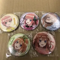 五等分の花嫁のBlu-ray店舗特典の缶バッジセット