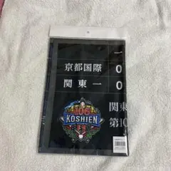 決勝対戦結果タオル