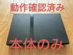PS2 薄型本体(SCPH-70000) [動作確認済み](訳あり)