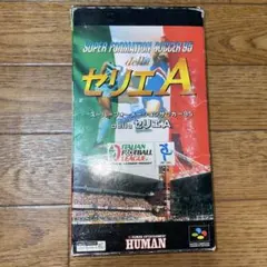 スーパーファミコン スーパーフォーメーションサッカー95