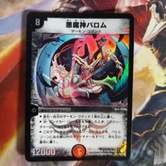 2002 悪魔神バロム　初期