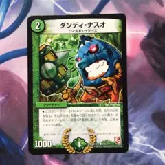 デュエルマスターズ ダンディ・ナスオ