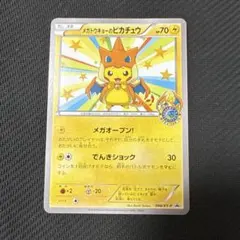 【ラッキーカムカム様】専用 メガトウキョーのピカチュウ PROMO 2026年最新】メガトウキョーのピカチュウの人気アイテム - メルカリ