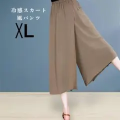 【即購入OK】冷感スカート風ワイドパンツ XL 楽ちん 美シルエット