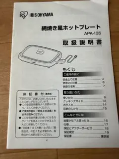 ホットプレート　アイリスオーヤマのサムネイル