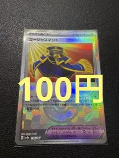 ゴージャスマント 155/187 モンスターボールミラー グッズ 汎用のサムネイル