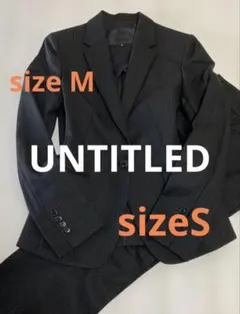 UNTITLED アンタイトル　パンツスーツ 黒ストライプ