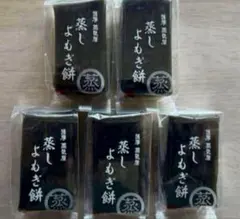 ⭐︎薩摩蒸気屋　蒸しよもぎ餅　5個　他